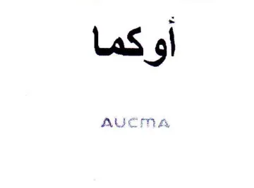 أوكما
