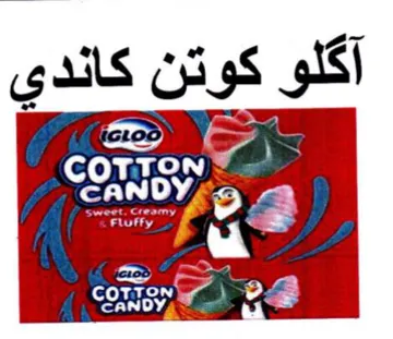 Gat آكلو كوتن كاندي