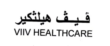 VIIV HEALTHCARE