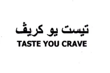 TASTE YOU CRAVE تيست يو كريف