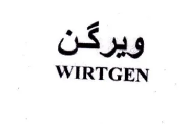 WIRTGEN ويركن trademark logo