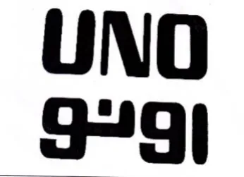 UNO 9-9