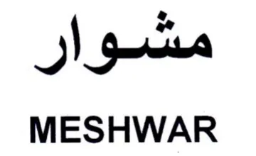 MESHWAR مشو ار