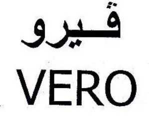 VERO فيرو
