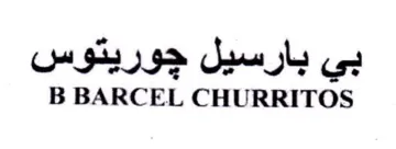 B BARCEL CHURRITOS بي بارسيل جوريتوس