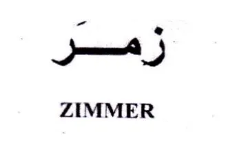 ZIMMER زر مسرل