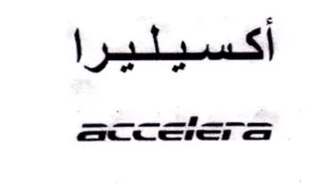 أكسيليرا
