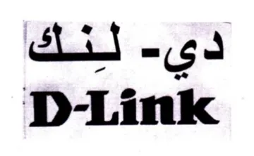 D-Link لنك