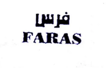 FARAS فرس