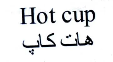 Hot cup هات كاب