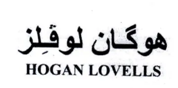 HOGAN LOVELLS ان لوقيلز