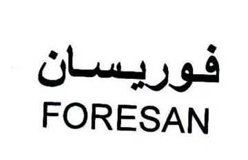 FORESAN فوريسان