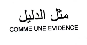 COMME UNE EVIDENCE الدليل