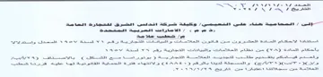 Wey slg Saal ونت صمت قاتون العحللاصات و اثليياتاات الت