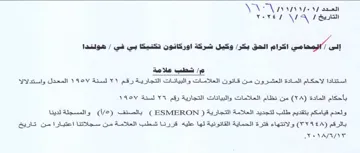 SN Nena ee استنادا لاحكام المادة العشرون من قانون ال