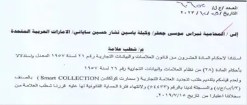 Mek aS المادة العشرون من قانون العلامات والبيانا
