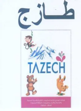 TAZECH طازج