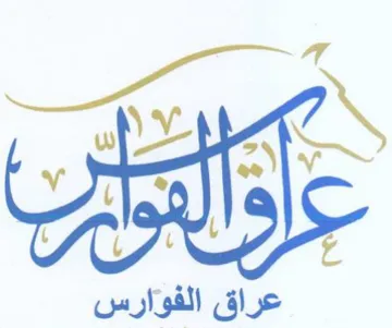 a il ee ge عراق الفو