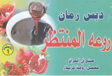 ac oy Palisa ec صمح ف العراوا