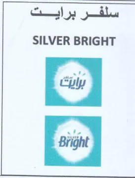 SILVER BRIGHT سلفر برأ ات