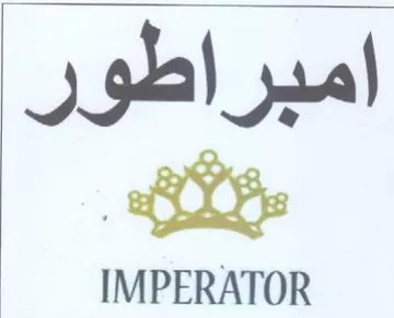 ote امبراطور