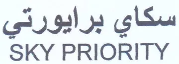 SKY PRIORITY سكاي برايورتي