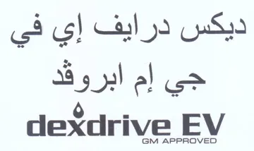 dexdrive EV ديكس درايف إي في حي trademark logo