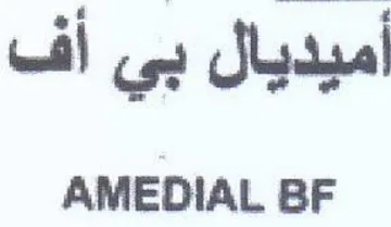 AMEDIAL BF أميديال بي أف