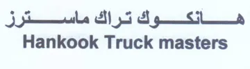 Hankook Truck masters تراك ماسترزل