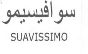 SUAVISSIMO سوافيسيمو