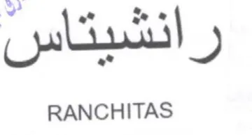 RANCHITAS رانشيتاس