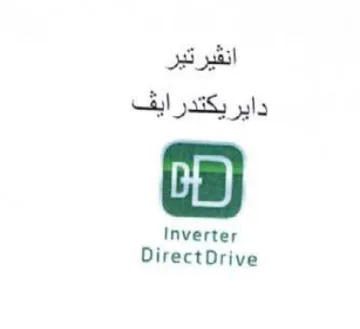 DirectDrive انعيردير دايريكتدرايف