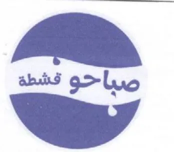 aa. صباحو