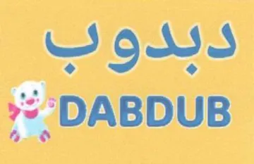 دكدواب