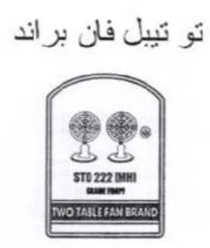 تيبل فان براند