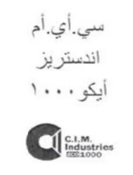 Industries 1000 أم اندستريز أيكو