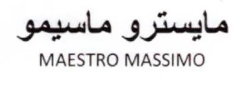 MAESTRO MASSIMO مايسترو ماسيمو