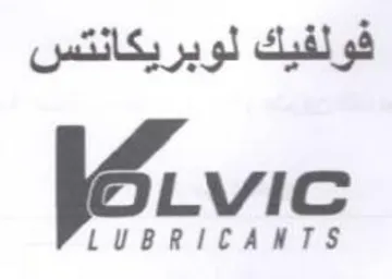 LUBRICANTS فولفيك لوبريكانتس ا