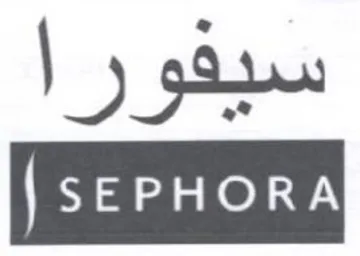 سيفورا