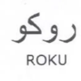 ROKU
