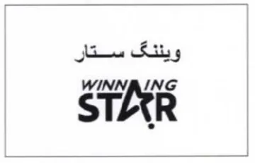 WINNABING ستار