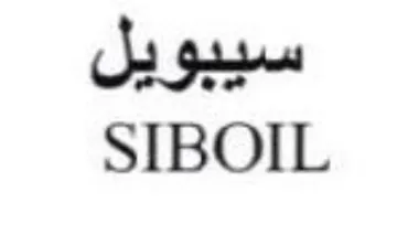 SIBOIL سيبويل