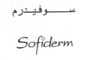 Sofiderm سوفيدرم