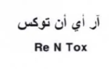 Re N Tox