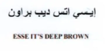 S DEEP BROWN ايسي اتس ديب براون