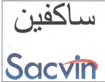Sacvin ساكفين