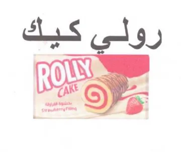 oe 95 كيك رولي