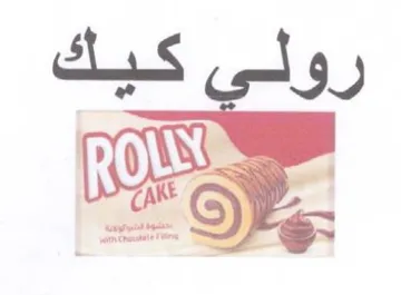 ee رولي كيك