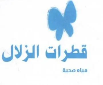 قطرات الزلال