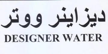 DESIGNER WATER ديزايئر ووتر trademark logo